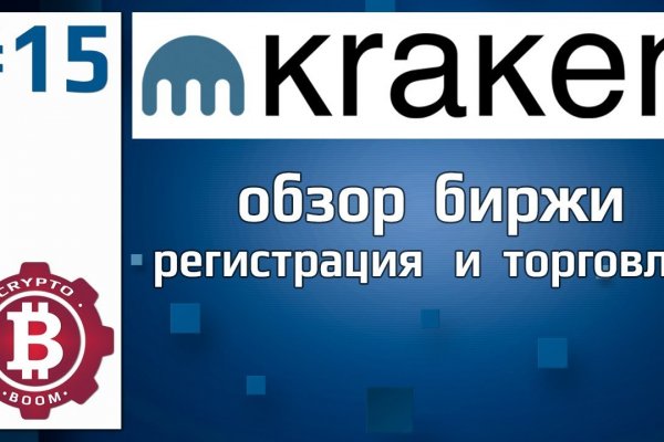 Kraken зарегистрироваться